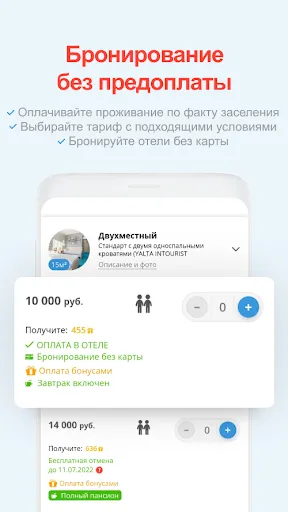 Скриншот 2 — 101 Отель: отели, гостиницы