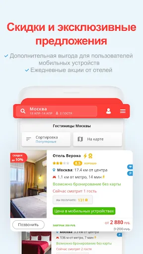 Скриншот 3 — 101 Отель: отели, гостиницы