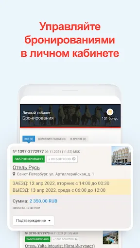 Скриншот 4 — 101 Отель: отели, гостиницы