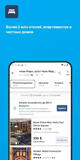 Скриншот 2 — RoomGuru: отели и авиабилеты