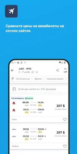 Скриншот 3 — RoomGuru: отели и авиабилеты