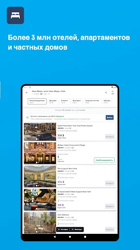 Скриншот 7 — RoomGuru: отели и авиабилеты