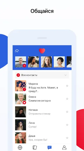 Скриншот 4 — Chat & Date: Знакомства и обще