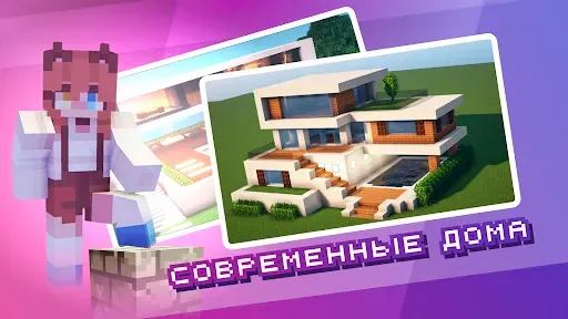 Скриншот 1 — Дома для Майнкрафт ПЕ