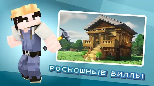Скриншот 2 — Дома для Майнкрафт ПЕ