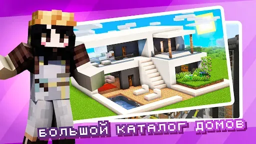 Скриншот 5 — Дома для Майнкрафт ПЕ