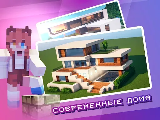 Скриншот 6 — Дома для Майнкрафт ПЕ