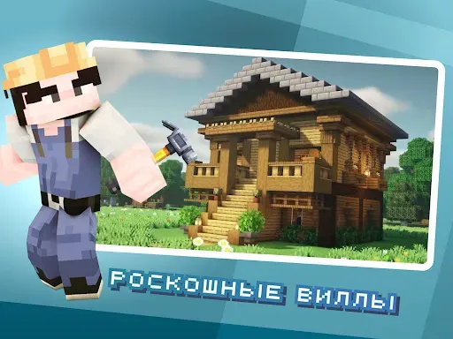 Скриншот 7 — Дома для Майнкрафт ПЕ