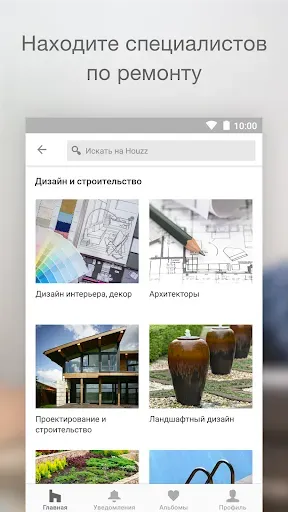 Скриншот 4 — Houzz ­- дизайн идеи интерьера