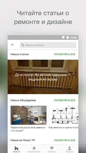 Скриншот 5 — Houzz ­- дизайн идеи интерьера