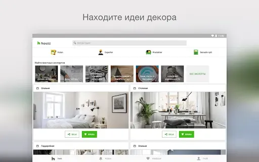 Скриншот 6 — Houzz ­- дизайн идеи интерьера