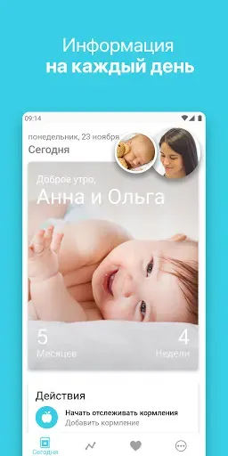 Скриншот 1 — Бэби + | Трекер развития