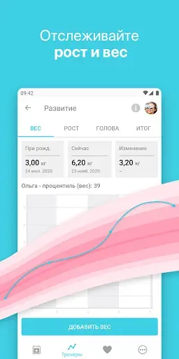 Скриншот 2 — Бэби + | Трекер развития