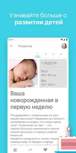 Скриншот 5 — Бэби + | Трекер развития