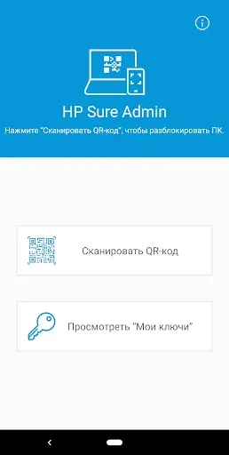 Скриншот 1 — HP Sure Admin