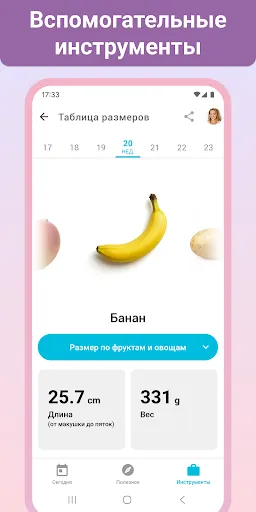 Скриншот 2 — Беременность + | Отслеживайте