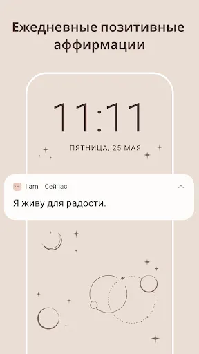Скриншот 1 — I am — ежедневные аффирмации