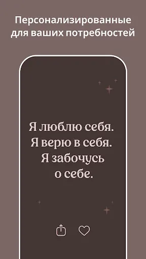Скриншот 2 — I am — ежедневные аффирмации