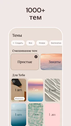 Скриншот 4 — I am — ежедневные аффирмации
