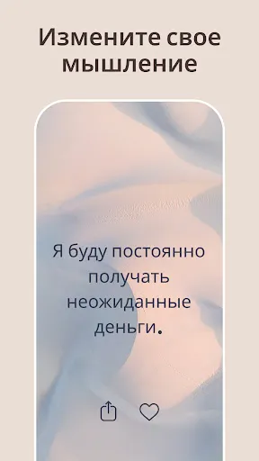 Скриншот 6 — I am — ежедневные аффирмации