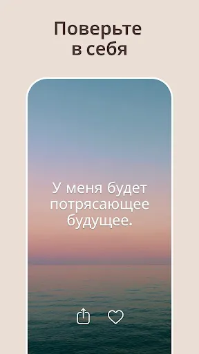 Скриншот 8 — I am — ежедневные аффирмации