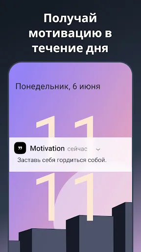 Скриншот 1 — Motivation - Каждый день