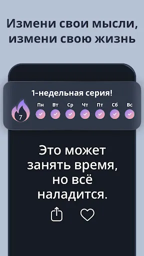 Скриншот 2 — Motivation - Каждый день