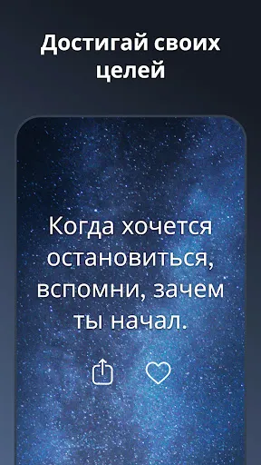 Скриншот 8 — Motivation - Каждый день