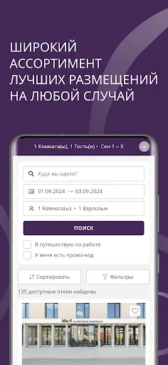 Скриншот 2 — H Rewards: Book a hotel stay