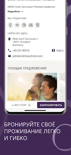 Скриншот 3 — H Rewards: Book a hotel stay