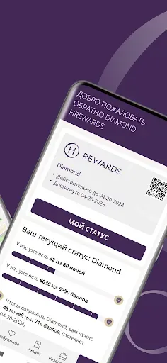 Скриншот 5 — H Rewards: Book a hotel stay
