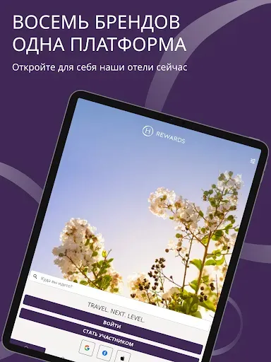 Скриншот 7 — H Rewards: Book a hotel stay