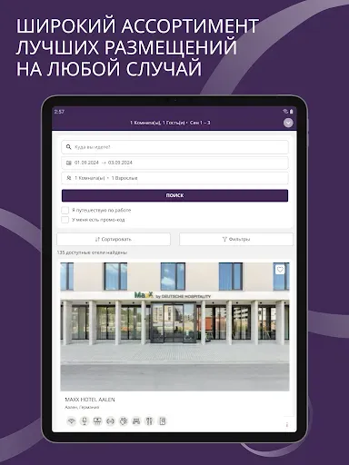 Скриншот 8 — H Rewards: Book a hotel stay