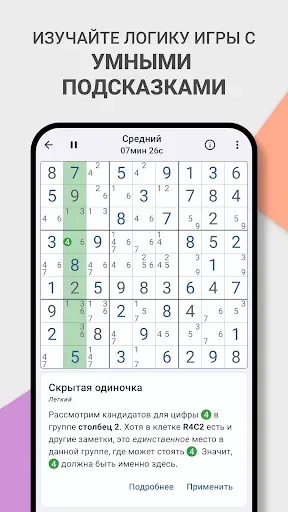 Скриншот 2 — Судоку Додзё: Классика