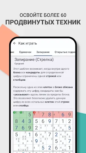 Скриншот 3 — Судоку Додзё: Классика