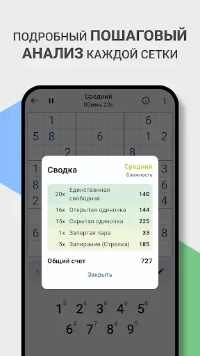Скриншот 7 — Судоку Додзё: Классика