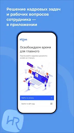 Скриншот 1 — HRlink