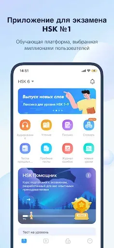 Скриншот 1 — HSK необходимо - SuperTest