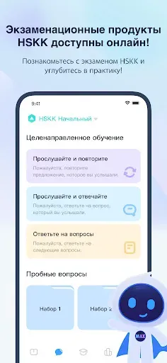 Скриншот 2 — HSK необходимо - SuperTest