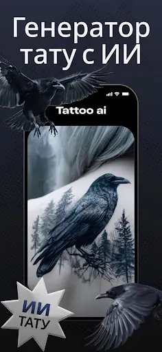 Скриншот 1 — Tattoo AI - ИИ генератор тату