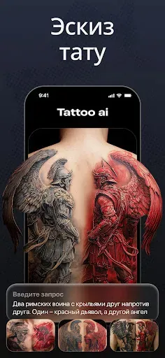 Скриншот 2 — Tattoo AI - ИИ генератор тату