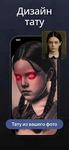 Скриншот 3 — Tattoo AI - ИИ генератор тату