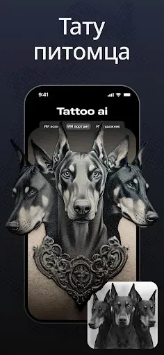 Скриншот 4 — Tattoo AI - ИИ генератор тату