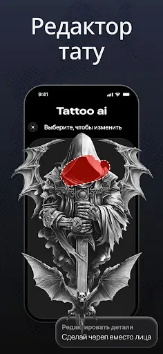Скриншот 6 — Tattoo AI - ИИ генератор тату