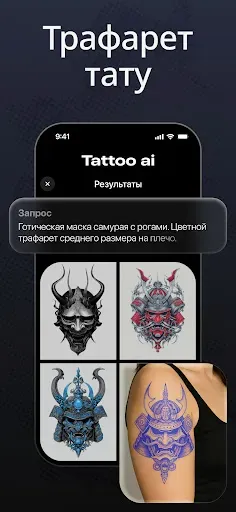 Скриншот 7 — Tattoo AI - ИИ генератор тату