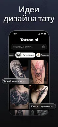 Скриншот 8 — Tattoo AI - ИИ генератор тату