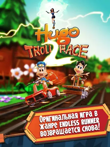Скриншот 6 — Hugo Troll Race 2: Rail Rush
