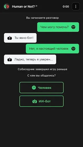 Скриншот 2 — Человек или нет?