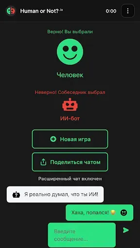 Скриншот 3 — Человек или нет?