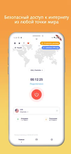 Скриншот 1 — Безлимитный VPN: быстрый ВПН